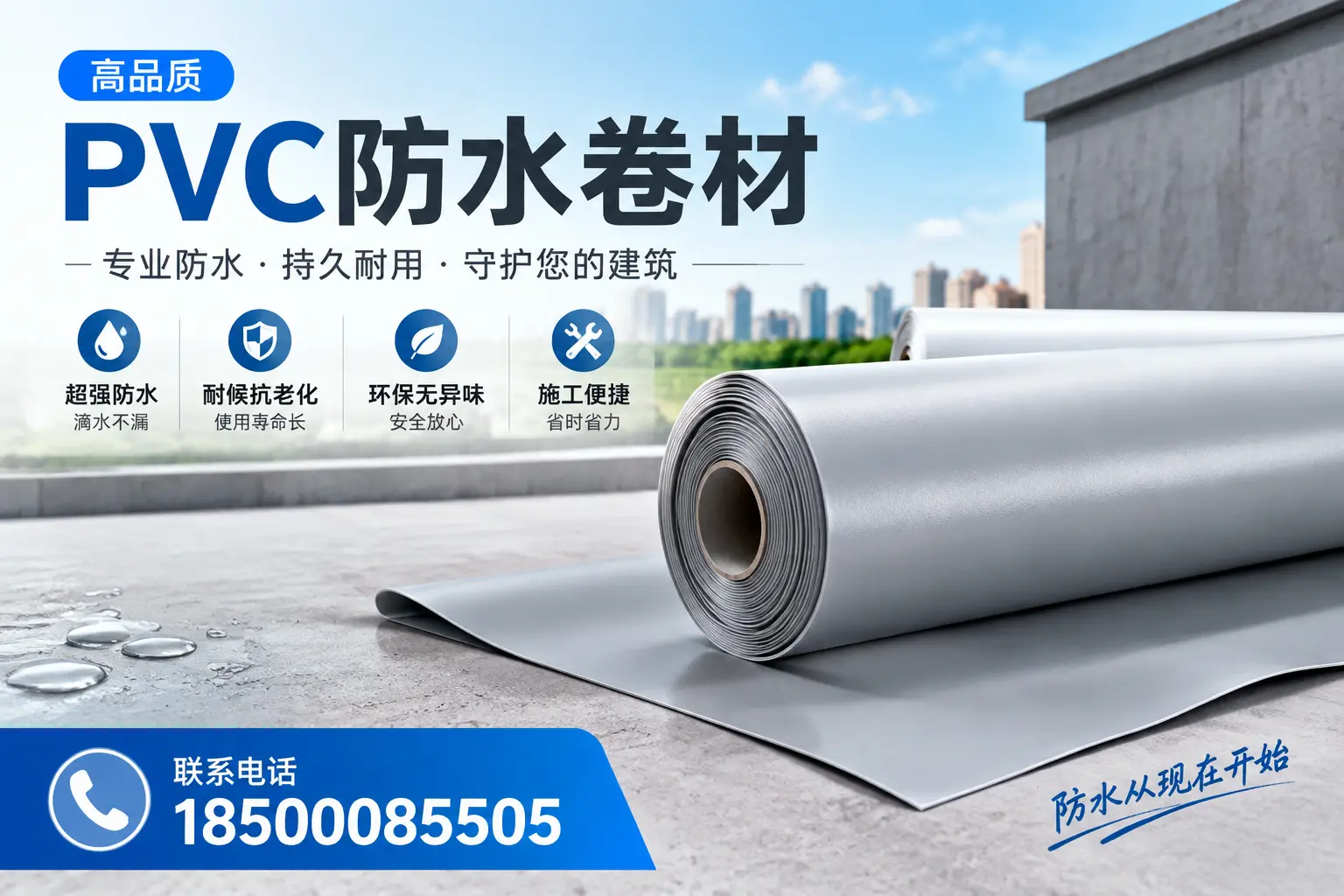 PVC防水卷材的施工流程详解，适合果洛装修工人